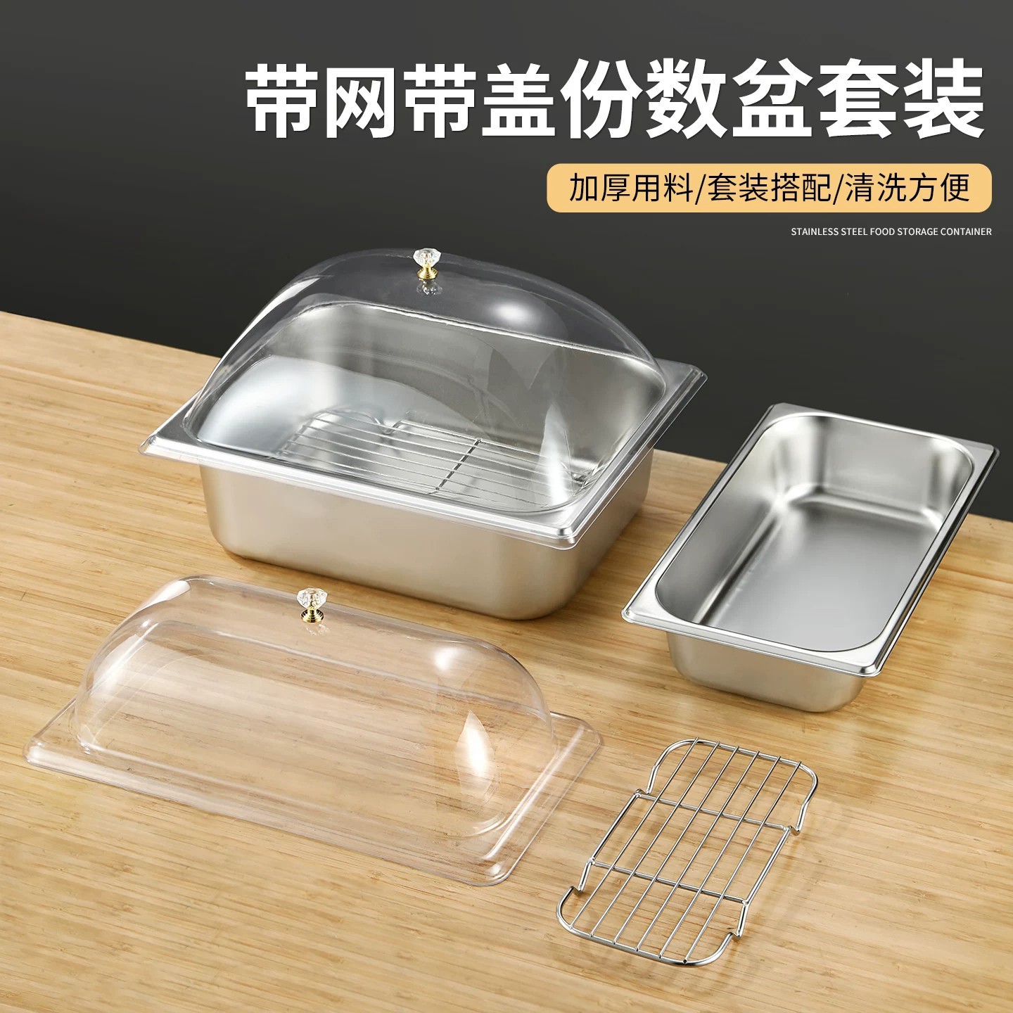 食品级不锈钢份数盆带透明盖沥油网甜品蛋糕熟食展示盘防尘易清洗