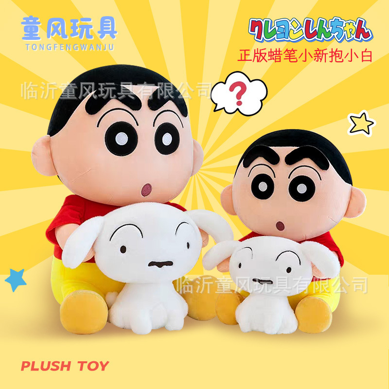 Authentic Crayon Shin-Chan Plush Toy Crocodile Turtle Little White Crayon Shin-Chan Pendant Large Plush Toy Gift