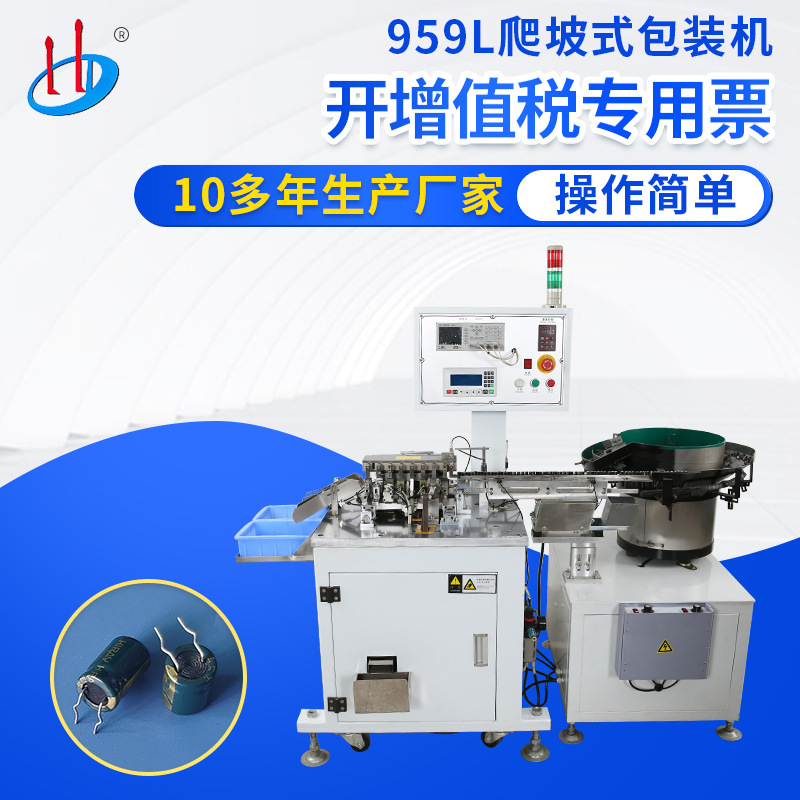 HD-901AW自动散装接收头成型机 红外发射管折弯成型90度 元件切脚