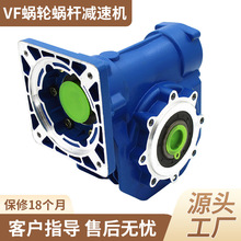 vf蜗轮蜗杆减速机稳定运行持久耐用散热快大扭矩蜗轮蜗杆减速机