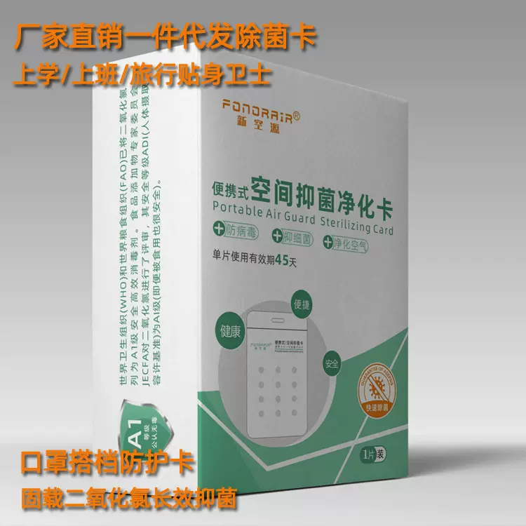 卓煊厂家专业销售抑菌除菌卡供应消毒除菌卡支持一键代发