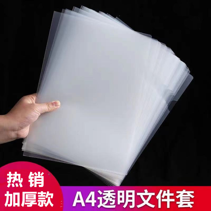 加厚a4L型文件夹透明防水插页文件袋单片夹合同档案分类l夹二页夹|undefined