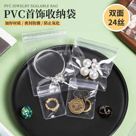 PVC自封袋首饰包装袋 防氧化加厚珠宝饰品手镯文玩收纳塑料密封袋