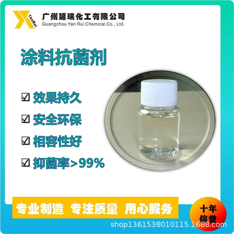 厂家供应 水性涂料内墙乳胶漆用抗菌剂 杀菌剂 抑菌剂NST-120