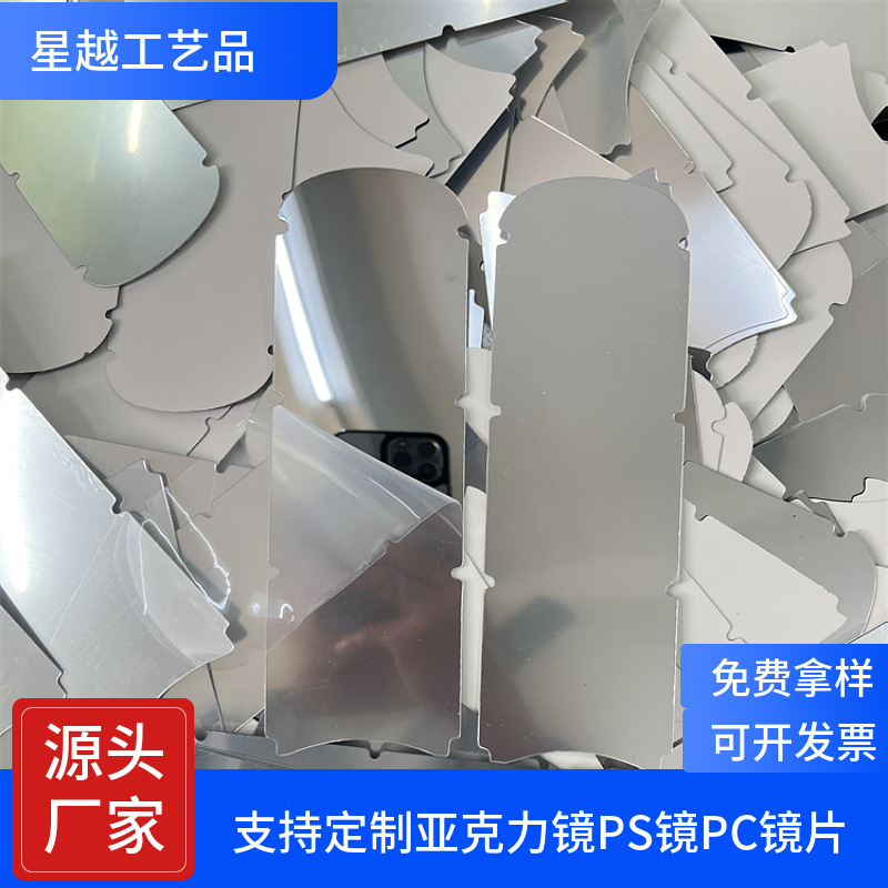厂家供应装饰有机塑料化妆镜片亚克力半透明儿童车玩具不碎PC镜片