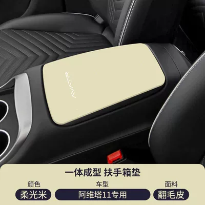 Storage Box Protective Cover Supplies — Armrest box pad - soft-light-rice-suede-armrest-box-mat-avita-11