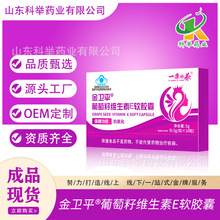 金卫平葡萄籽维生素E软胶囊厂家批发10粒/盒葡萄籽可代发