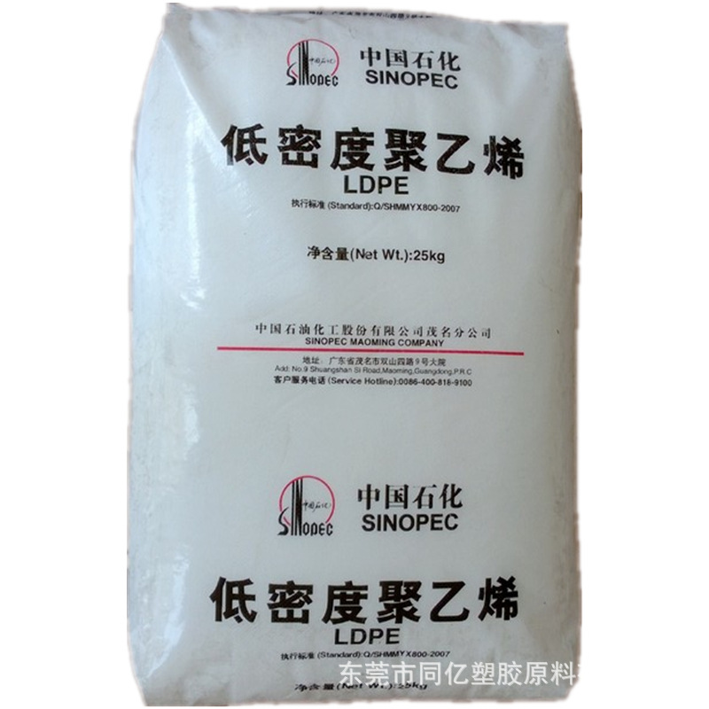 LDPE 中石化茂名 PEM1850A 挤出涂覆 高流动 注塑 高强度 高刚性