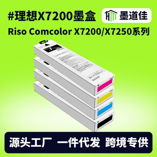 �m������Riso X7200 Seriesī��X7200 X7250��ӡ�Cī���W����ī��