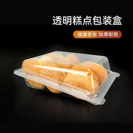 一次性塑料西点盒透明寿司盒三明治烘焙散装盒点心包装糕点盒