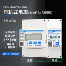 正泰导轨式电能表三相四线DTSU666互感器多功能485采集三项380V表