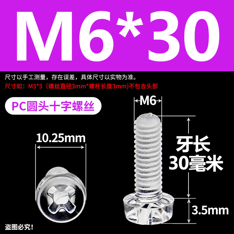 工場直接 PC アクリル透明プラスチックネジクロス丸頭ネジ透明プラスチックナットおもちゃ水族館