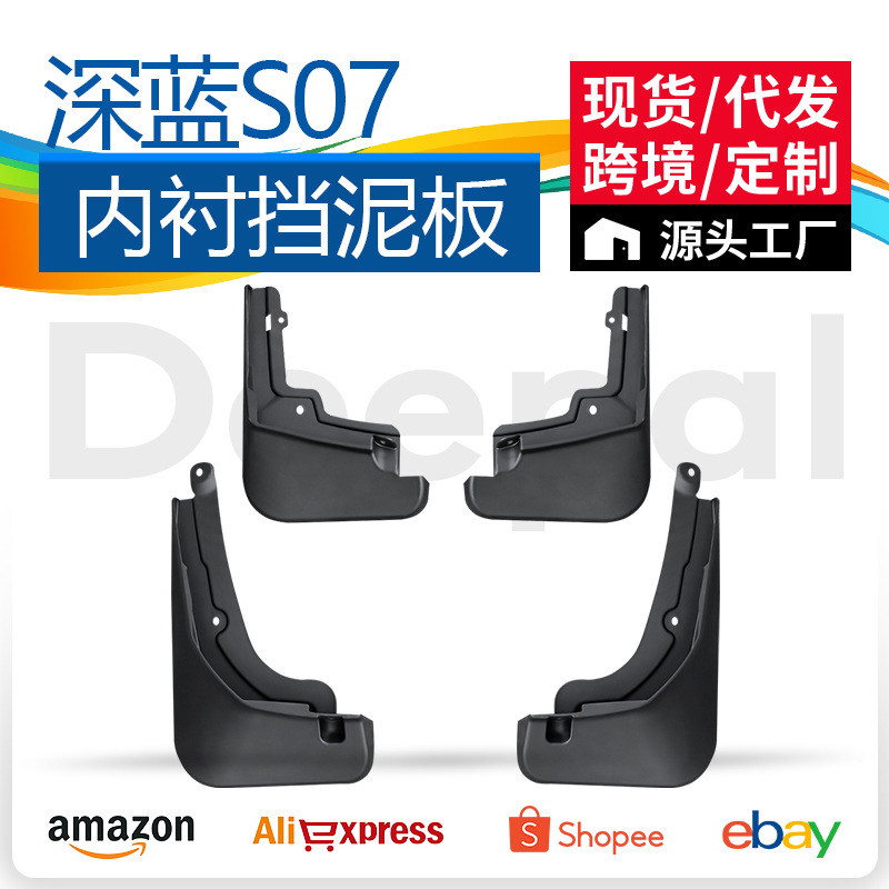 Suitable for 26 models of Deep Blue S07, special rear wheel mudguard lining, car accessories, modified car supplies