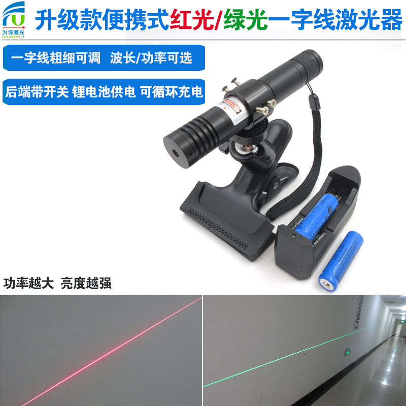 升级款便携式绿光红光一字线激光器充电电池款直径22mm高亮度模组