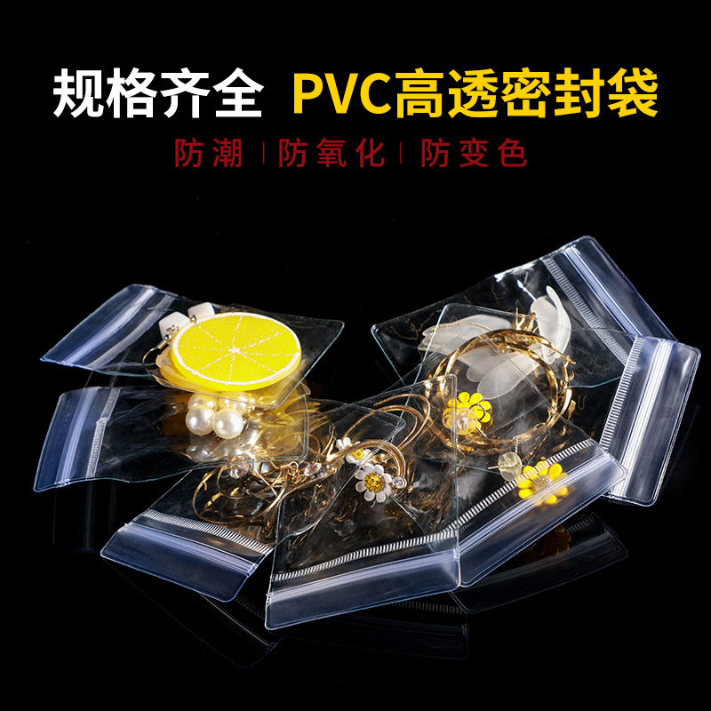 pvc首饰袋双面透明加厚48丝密封袋 手串手镯手链耳环收纳自封袋