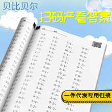 贝比贝尔字母数字划消儿童专注力训练小学生注意益智玩具锻炼册卡