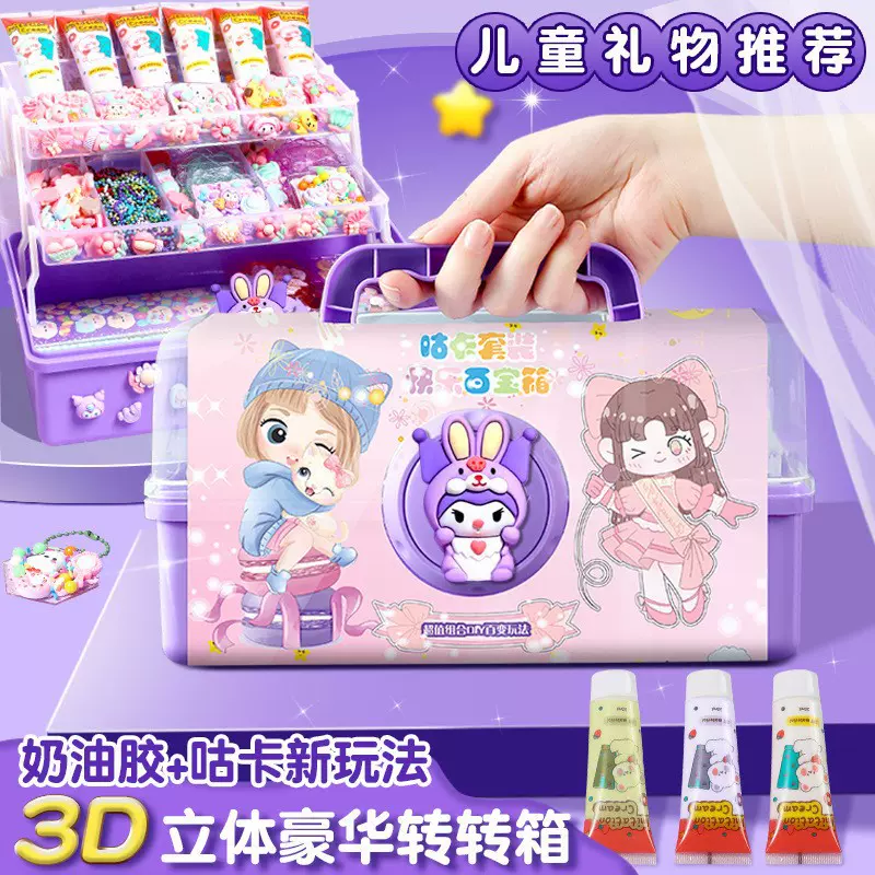 流沙咕卡奶油胶咕卡套装可爱彩卡三层转转盒咕卡材料儿童益智玩具