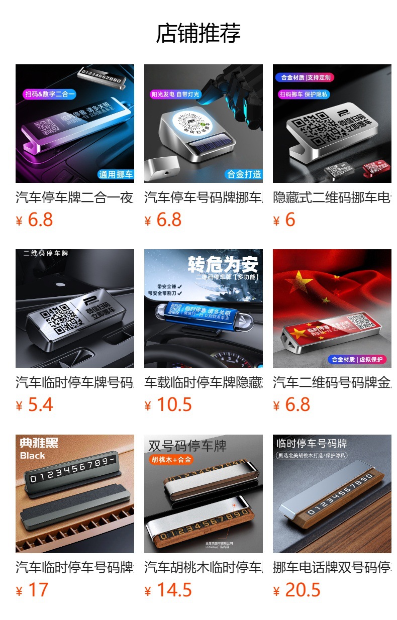 Car Parking Number Plate with Mobile Phone Number, Creative Decoration, Qr Code Scanning, Temporary Luminous High-End Parking Card