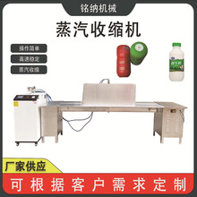 全自动蒸汽收缩机不锈钢茶叶罐食品包装袋低温收缩机收缩膜成型机