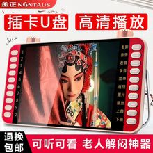 金正看戏机老人唱戏机插卡跳舞机广场舞视频高清大屏幕播放器