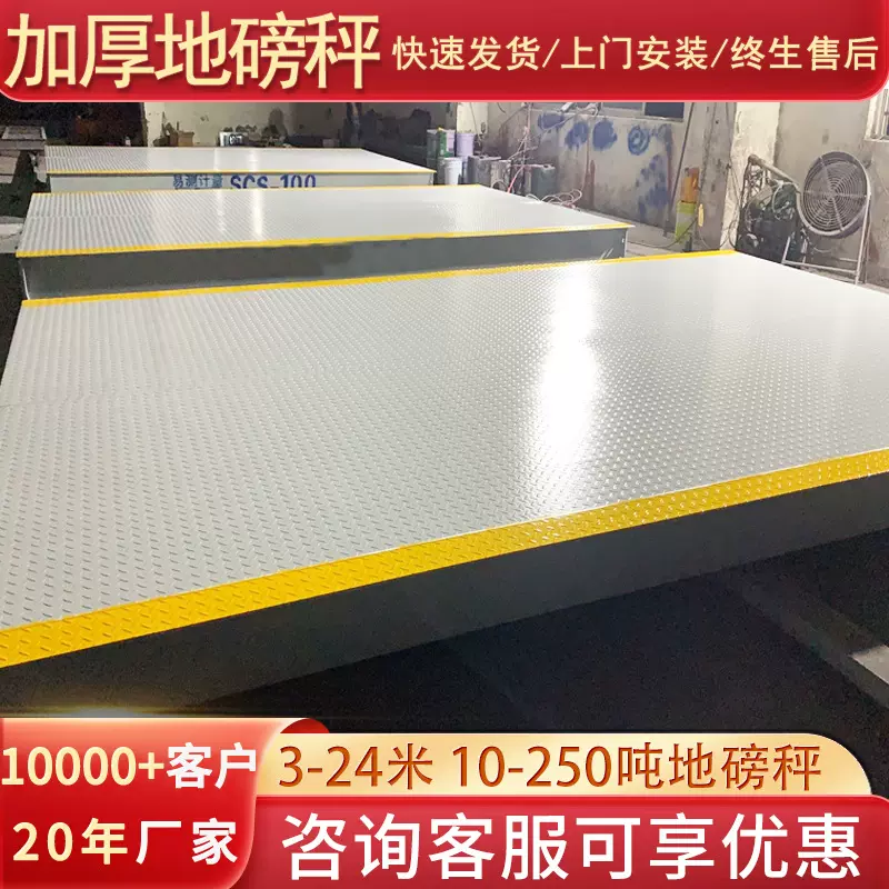 厂家直销电子地磅秤100吨-200吨工厂物流专用挂车称重地磅汽车衡