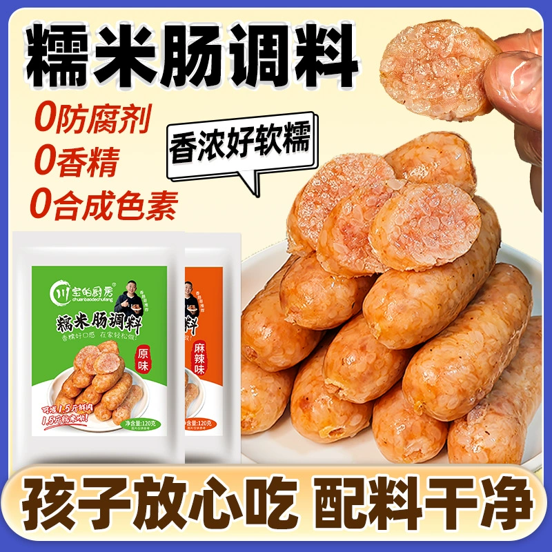 Приправа для кухонной клейкой рисовой колбасы Chuanbao, детская приправа для хрустящей кожи, приправа для колбасы на гриле, упаковка Non