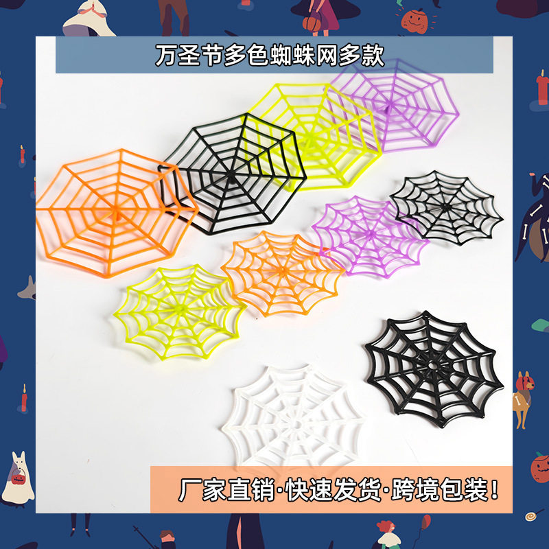 Cross-Border Direct Sales Halloween Gifts Simulated Plastic Spider Web Toys Simulated Spider Web Multi-Color Model Accessories