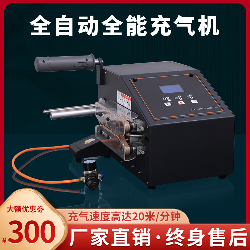 葫芦膜充气机多功能充气高速滚轮缓冲气垫机器膜卷封口机云仓