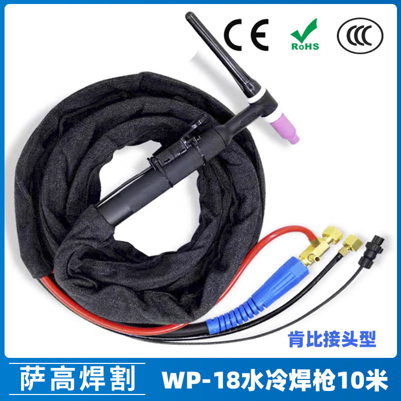 水冷氩弧焊枪WP18水冷焊枪10米肯比接头氩弧焊机配件WP18焊枪线