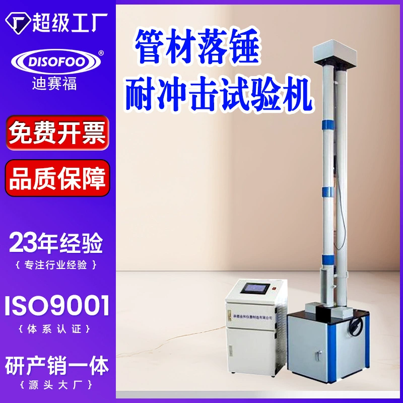 Машина для испытания на ударопрочность пластиковой трубы с молотком