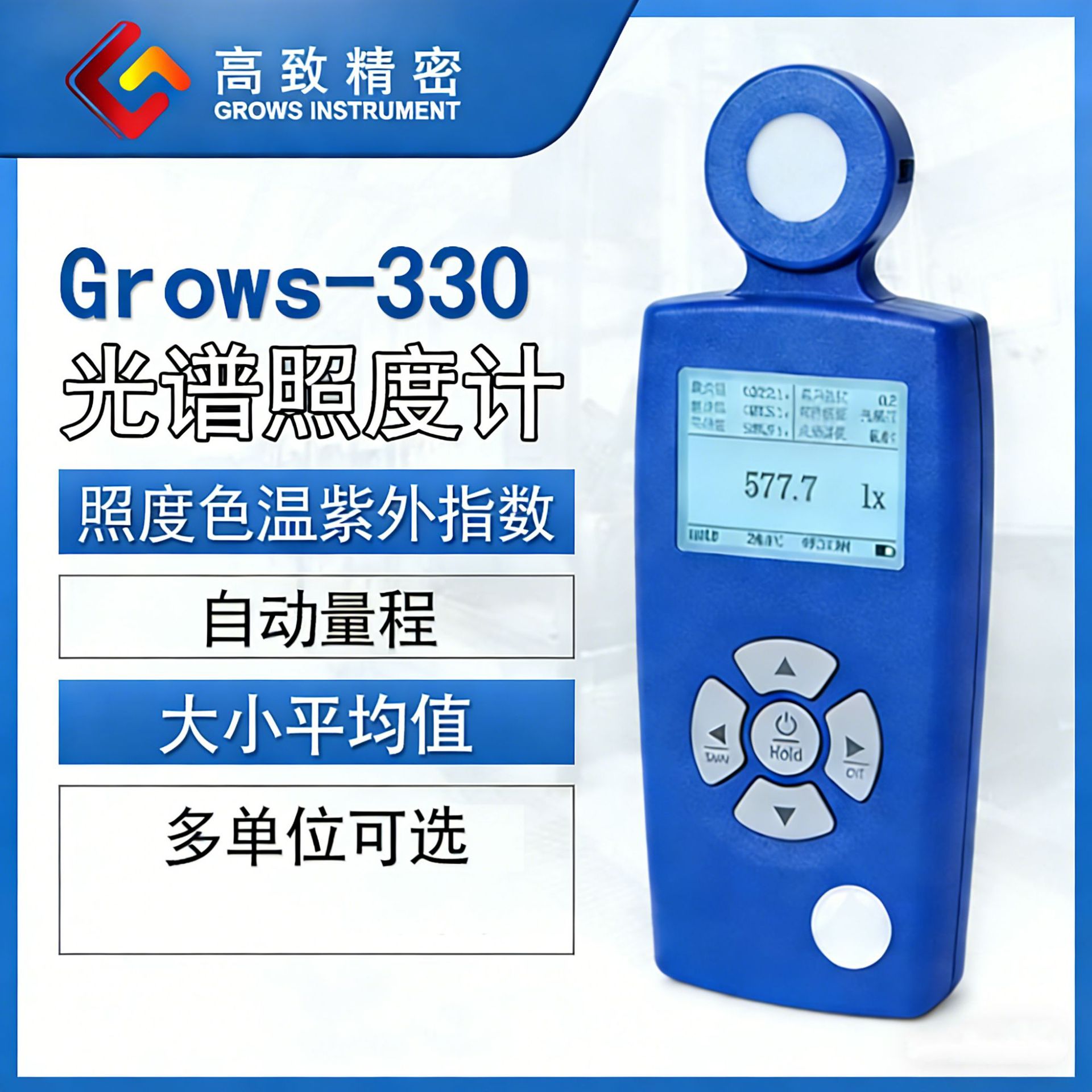 Grows-330光谱照度计 光谱色温照度计灯具植物照度多参数照度仪