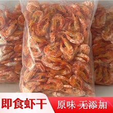 大虾干 虾干零食潮汕烤虾干即食对虾干 干货干虾脆虾食品孕妇零食