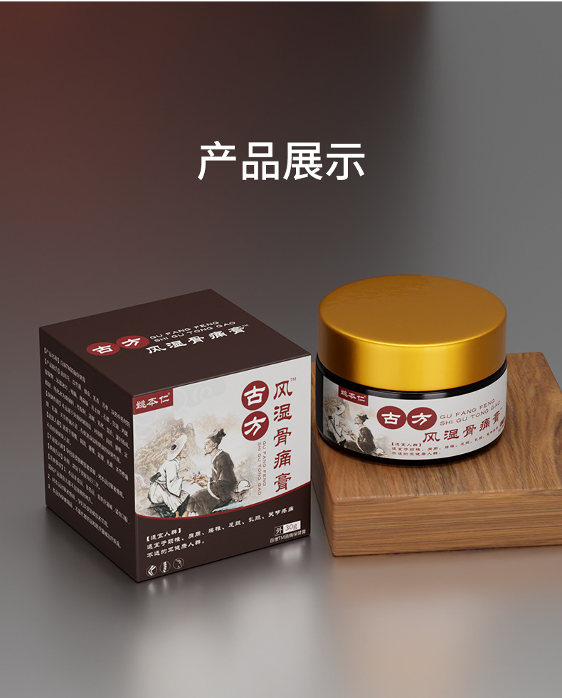 Yao Benren Ancient Formula Cream for Neck Shoulder Waist Leg Joint Discomfort 30g External Herbal Balm preparation
