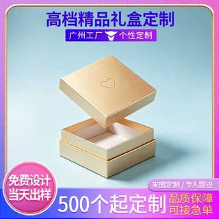 广州高档天地盖礼盒定制包装盒礼品盒硬纸板材质礼盒翻盖盒上下盖