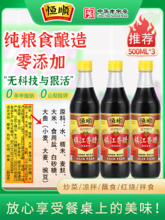 恒顺香醋500ml*3瓶 新B香 酿造食醋镇江特产 蘸食炒菜陈醋饺子醋-阿里巴巴