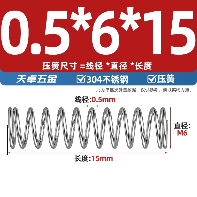 線径0.3 0.4 0.5 0.6mm 304ステンレス鋼圧着ばね圧縮ばね圧力大小減震ばね|undefined