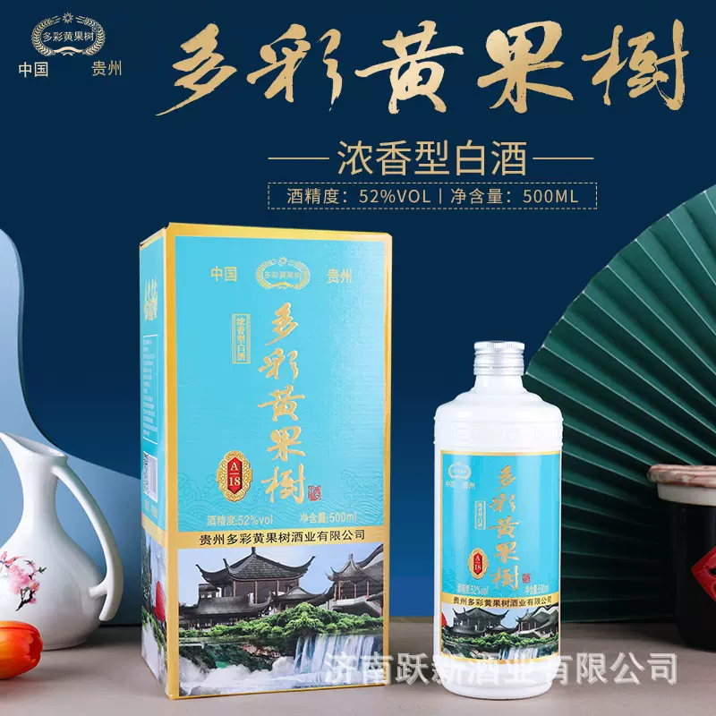 【假一赔十】纯粮 多彩黄果树浓香白酒52度口粮老酒 批发代发包邮