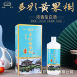 【假一赔十】纯粮 多彩黄果树浓香白酒52度口粮老酒 批发代发包邮