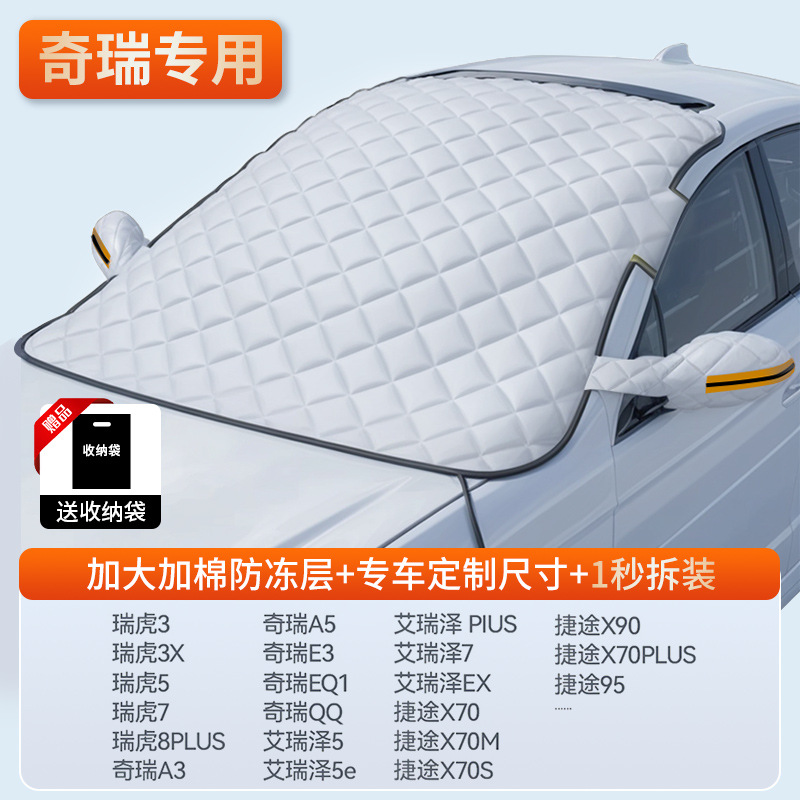 Qìchē – Car Snow Car snow shield - dedicated-version-chery-dedicated-sun-protection-high-temperature-resistance-storage-bag