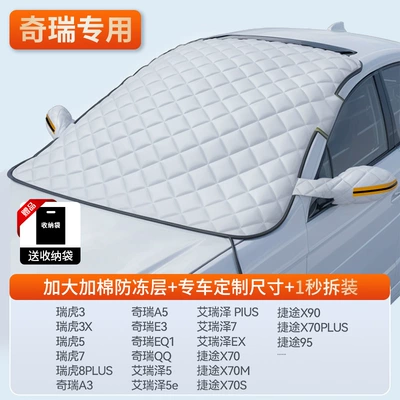Half Cover Car Cover Anti-Frost Car snow shield - special-version-chery-exclusive-anti-sun-exposure-high-temperature-resistance-free-storage-bag
