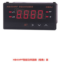 HB404PF-Z HB404PF-T HB404PF-Z-B 功率因数（相角）表北京汇邦