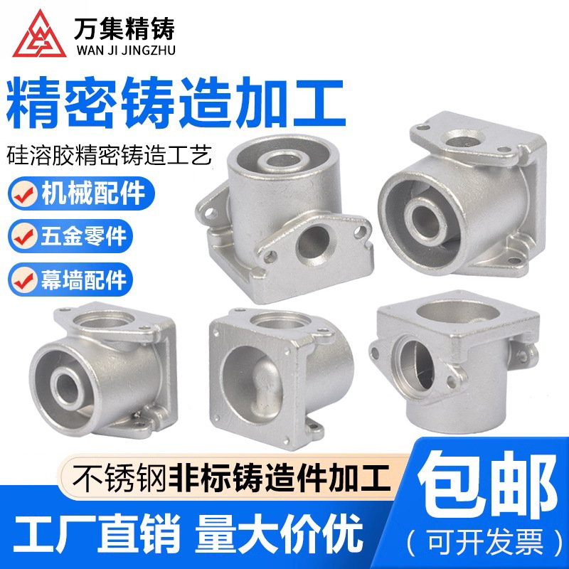 304不锈钢精密铸造 供应非标精密铸造件 精密铸造配件加工