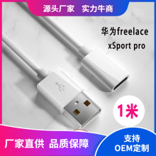 适用华为xSport pro充电线无线蓝牙运动耳机 苹果pd充电器转接线