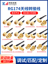 RG174��4G/3G/GPRS/2.4G/wifi�o��·�ɾW���쾀���L��SMA�D�Ӿ�