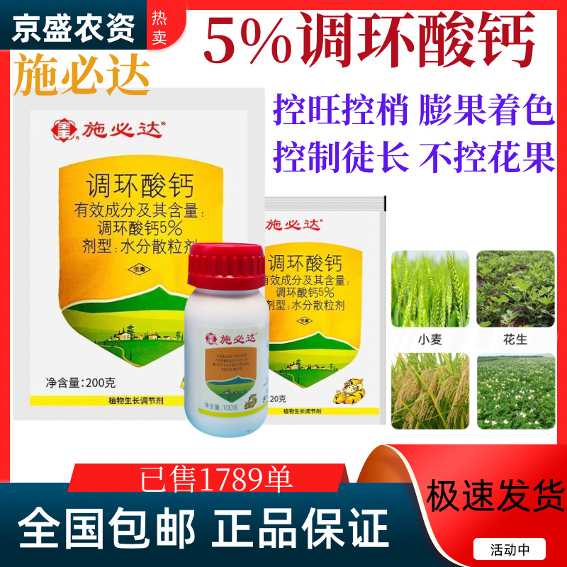 全丰施必达5%调环酸钙草莓辣椒茄子控旺梢矮化压苗农药生长调节剂
