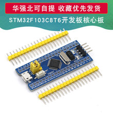 STM32F103C8T6小系统板 STM32单片机开发板核心板入门套件 C6T6