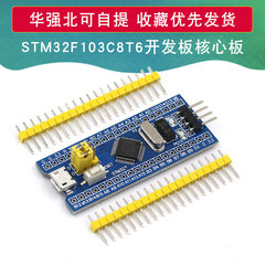 STM32F103C8T6小システムボードSTM32マクロプロセッサ開発ボードコアボード入門キットC6T6