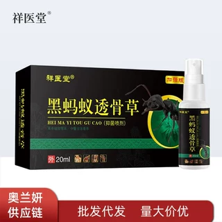 祥医堂黑蚂蚁透骨草外用喷剂日常必备支持一件代发批发价优