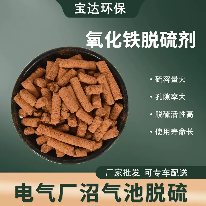 脱硫除臭吸附用氧化铁脱硫剂烟气沼气天然气干法柱状脱硫剂硫化剂