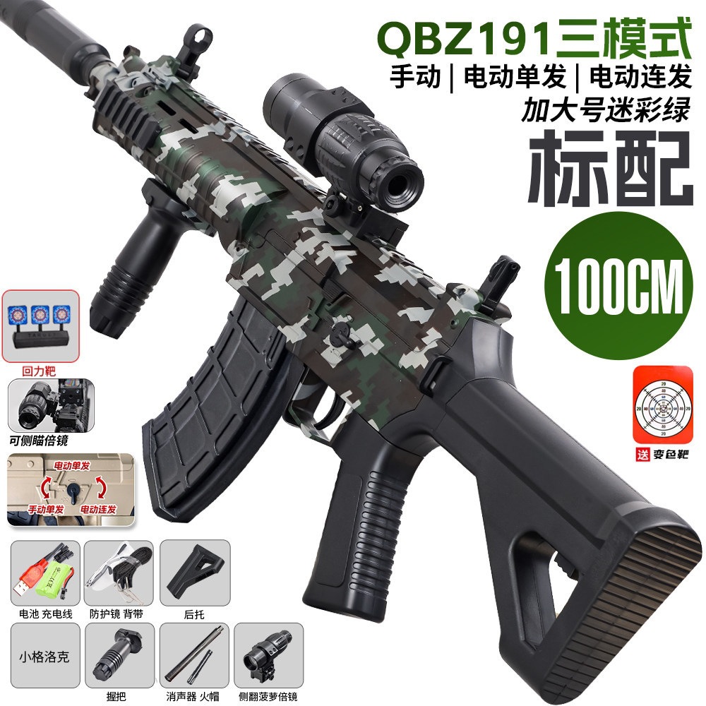 Enlarged three-mode QBZ191 camouflage (manual + electric single shot + electric …